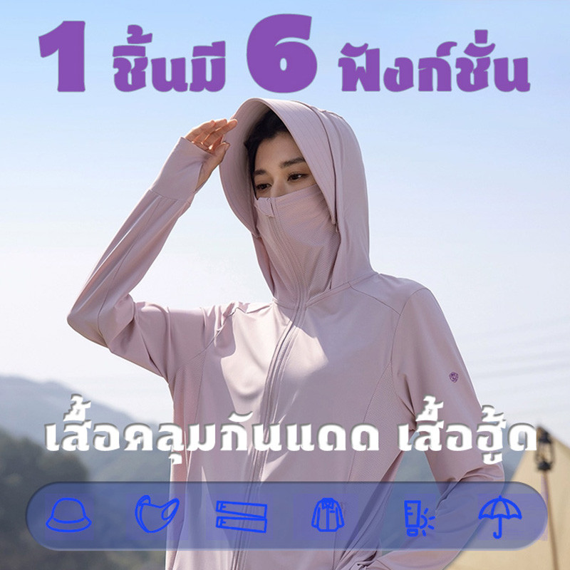 UPF50+เสื้อกันUV แจ็คเก็ต เสื้อกันแดด ชุดป้องกันแสงแดด ผ้าระบายอากาศสบาย จัดส่งในพื้นที่