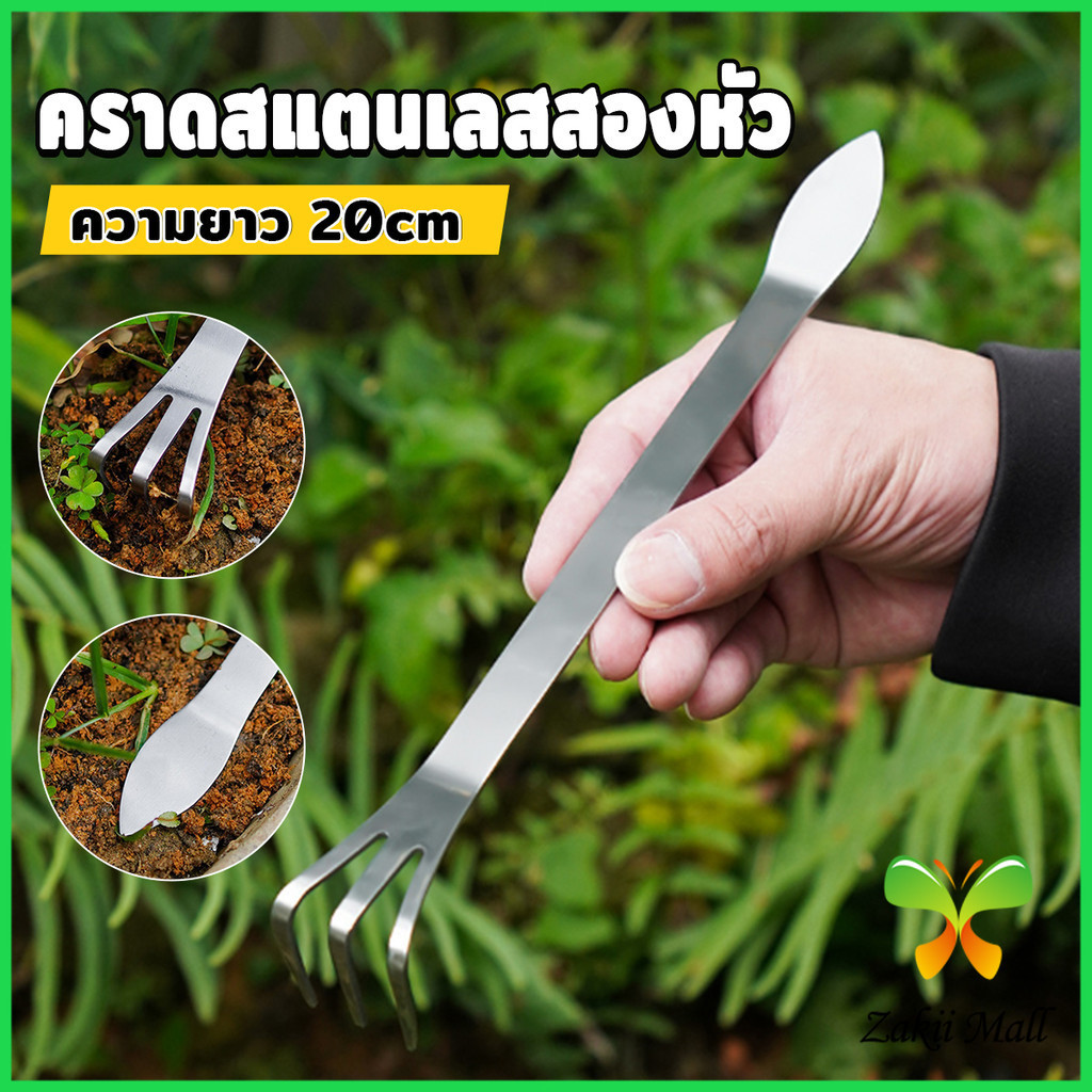 Z.M. คราดน้อยสแตนเลส 20cm คราดพรวนดิน ที่สางราก  อุปกรณ์ทำสวนย่อม Stainless Steel Rake