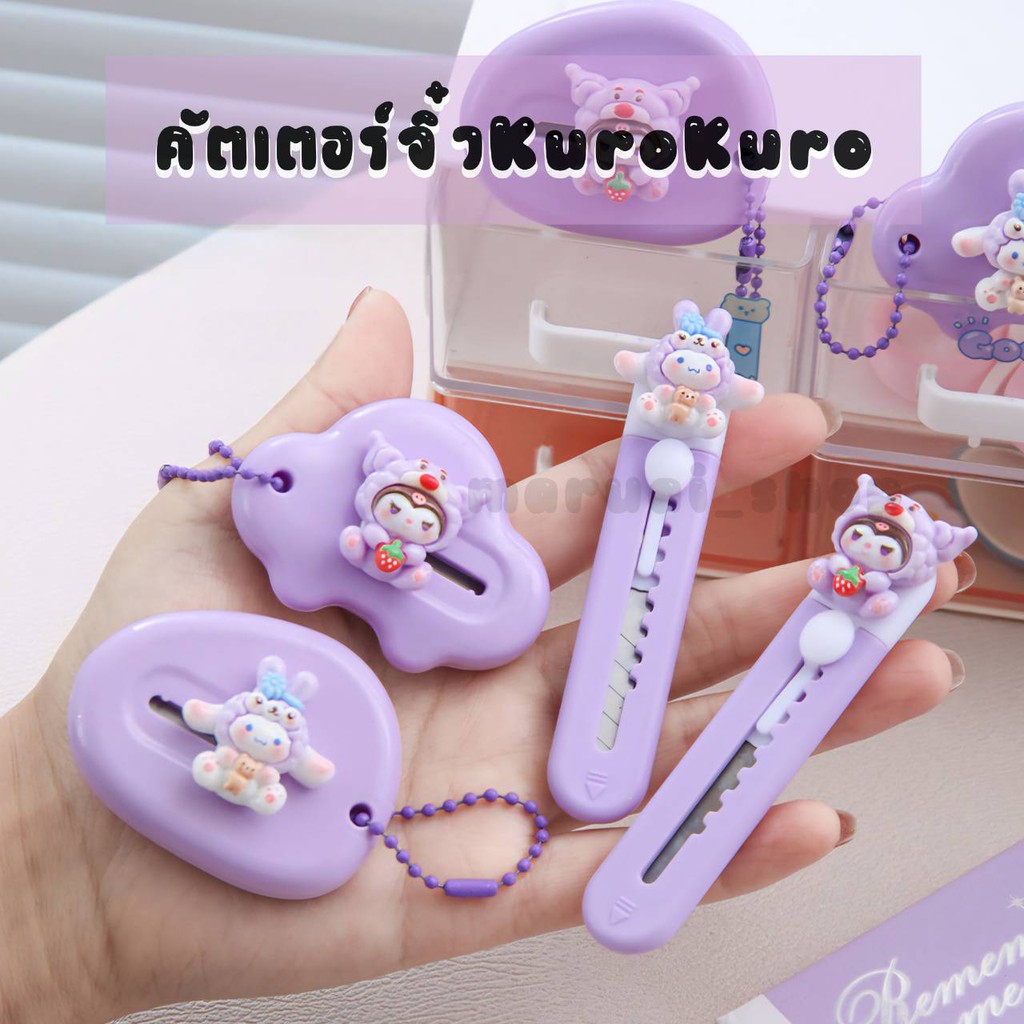 คัตเตอร์มินิ คัตเตอร์จิ๋ว ขนาดพกพา สีม่วง  ลายการ์ตูน น่ารักๆ อุปกรณ์ตัดสำหรับสำนักงาน