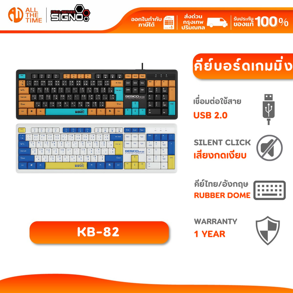 SIGNO KB-82 STANDARD KEYBOARD คีย์บอร์ดแบบมีสาย RUBBER DOME SWITCH เสียงเงียบ กันน้ำ