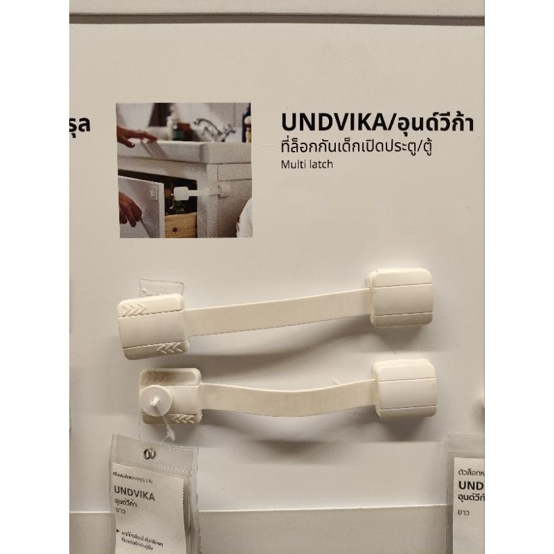 IKEAshopping IKEA IKEA ที่ล็อกกันเด็กเปิดประตู/ตู้ ลิ้นชัก undvika