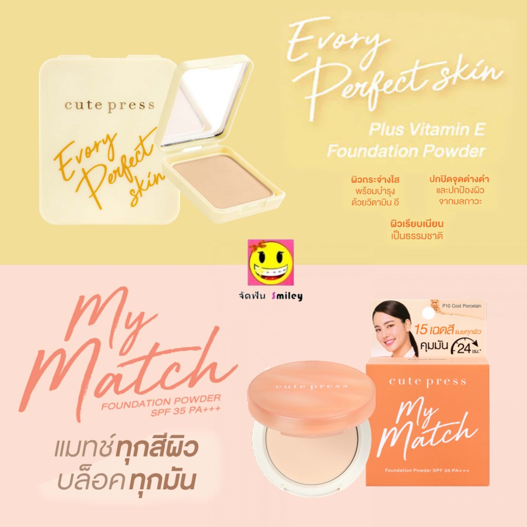 CUTE PRESS แป้งตลับ เหลือง 13g Evory Perfect Skin My Match ฟาวเดชั่นพาวเดอร์ ตลับคอมแพ็ค
