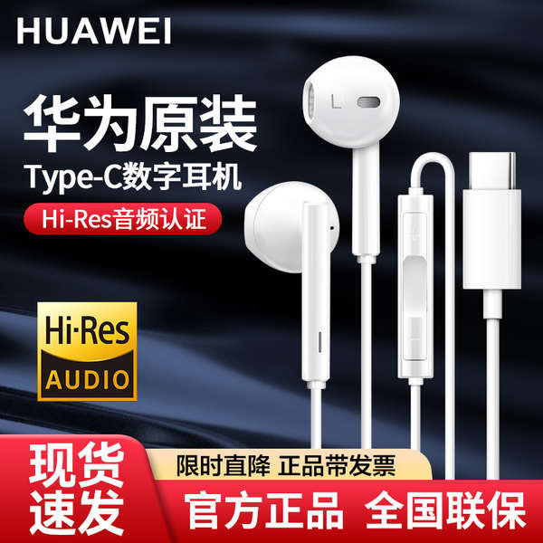 หูฟังมีสาย หูฟัง สาย typ c ชุดหูฟัง Huawei ต้นฉบับแท้ type-c แบบมีสาย mate60 p30 40 50pro หูฟังชนิดใ