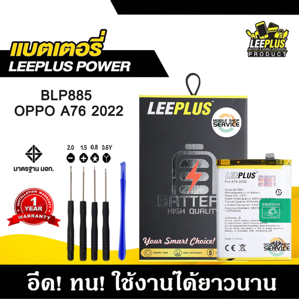แบตเตอรี่ OPPO A76 2022 BLP885 แบต OPPO A76 2022 BLP885 แบตคุณภาพสูง มีมอก รับประกัน1ปี แถมชุดไขควง