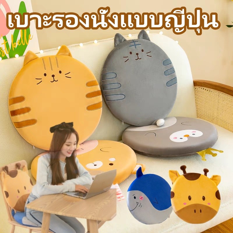 เบาะรองนั่งแบบญี่ปุ่น ฟองน้ำความจำรูปทรง Memory Foam ลายการ์ตูนน่ารัก สำหรับนั่งพื้น/โต๊ะทำงาน