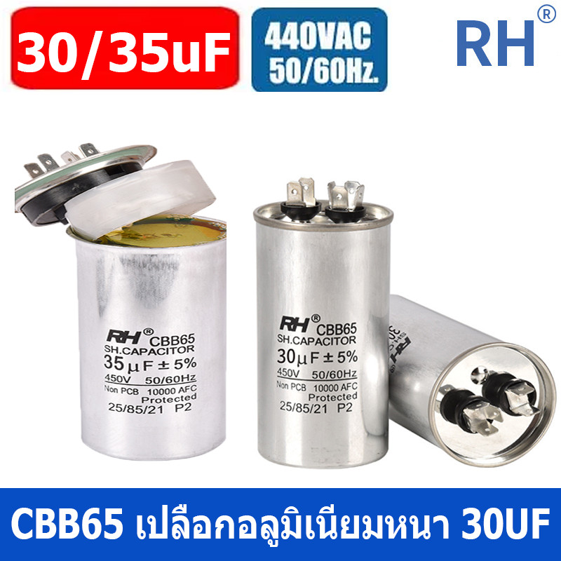 💦💦คาปาซิเตอร์ แอร์ 30/35Uf แคปรัน/Capacitor HB CBB65 / 500V