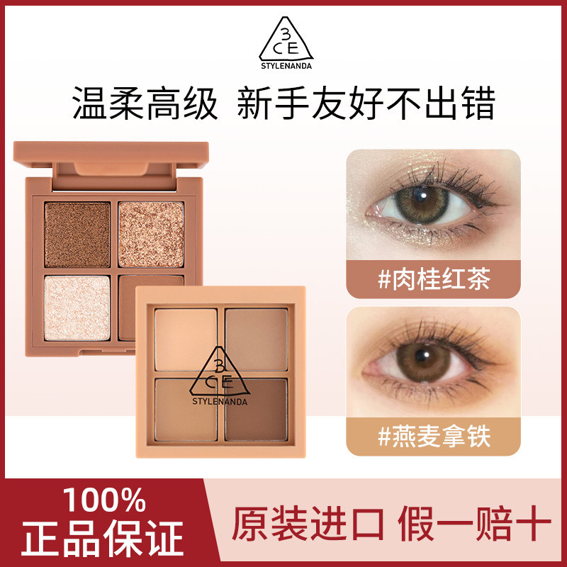 3ce Sanxi Jade อายแชโดว์สี่สี โทนสีดินข้าวโอ๊ต แมตต์ คอนทัวร์ เพิร์ล ของขวัญวันเกิดพกพาที่จำเป็นสำหร