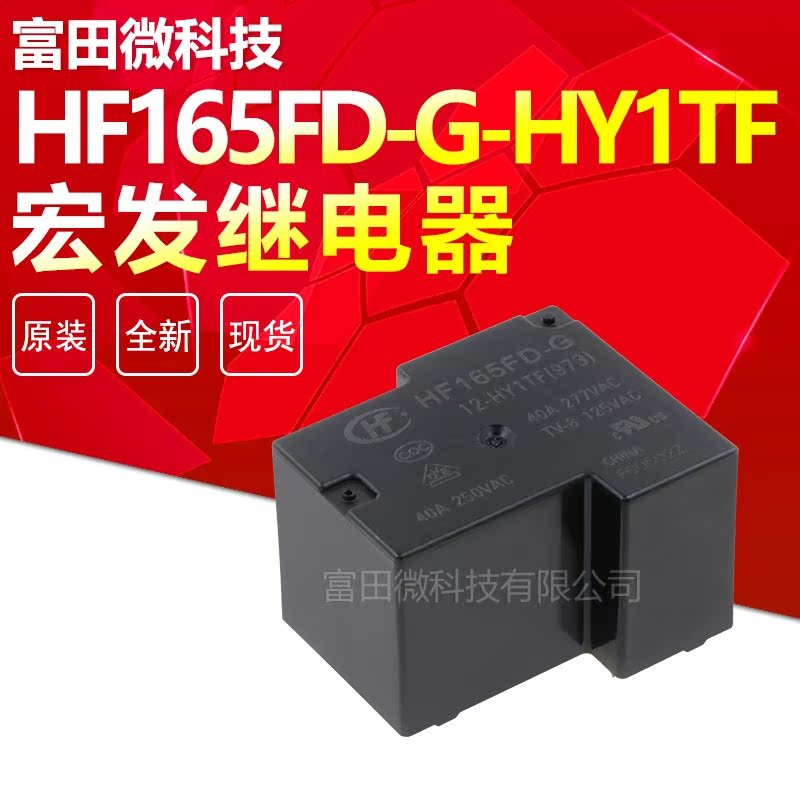 รีเลย์ Hongfa HF165FD-G-12-HY1TF HY1STF 12VDC หนึ่งตัวเปิดปกติ 4 พิน 40A 277VAC