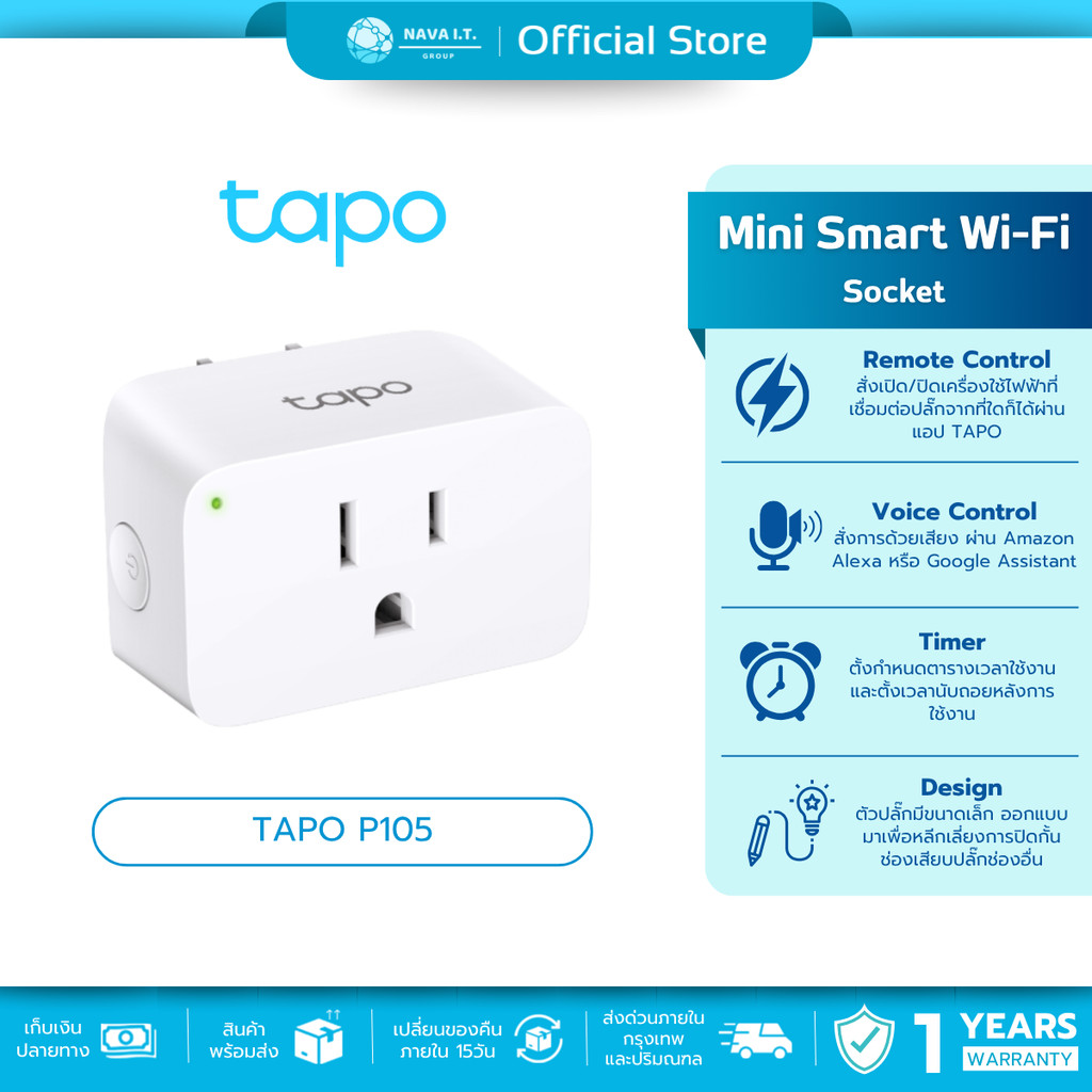 🛵มีส่งด่วน💨  TAPO P105 Mini Smart WiFi Plug ปลั๊กอัจฉริยะ สั่งการด้วยเสียงผ่าน รับประกัน 1 ปี