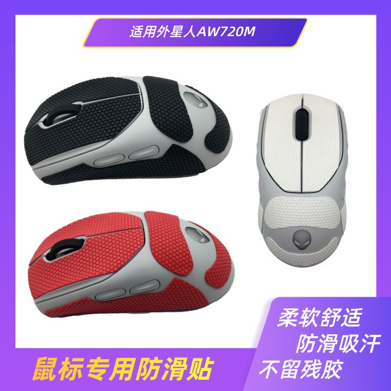 เหมาะสําหรับ Alien AW720M Mouse สติ๊กเกอร์กันลื่นสติกเกอร์ป้องกันเหงื่อ