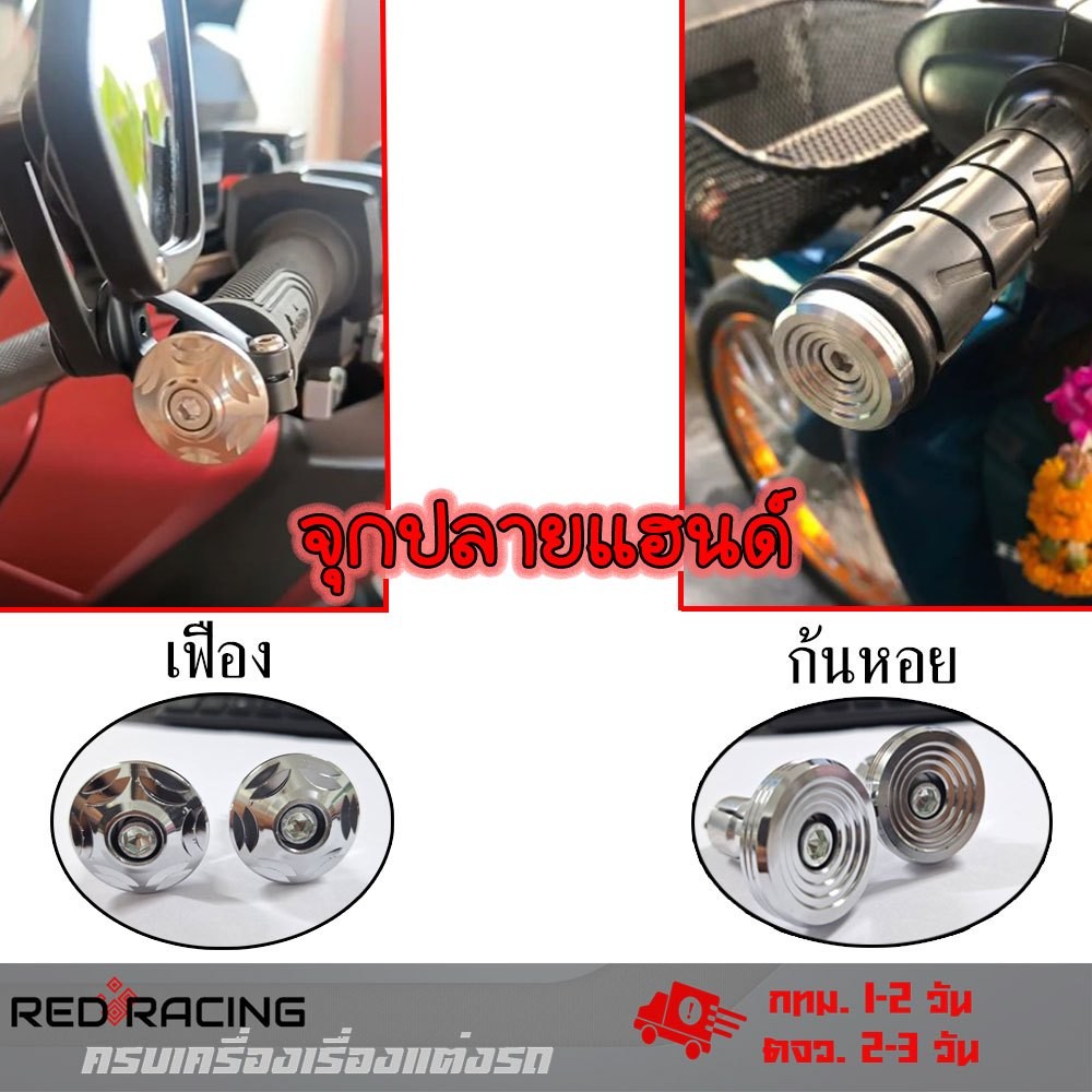ปลายแฮนด์ก้นหอย สแตนเลสแท้ 100% สีเงิน ใส่ได้ทุกรุ่นรถ 2 ชิ้น อุดปลายแฮนด์สแตนเลส - ก้นหอย(XX47)