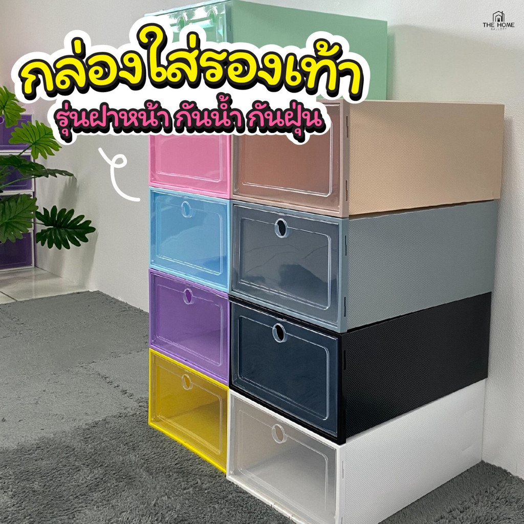 กล่องรองเท้า ชั้นวางรองเท้า กล่องใส่รองเท้า ฝาหน้าเปิด-ปิด ฝาใส แข็งแรง ทำความสะอาดง่าย