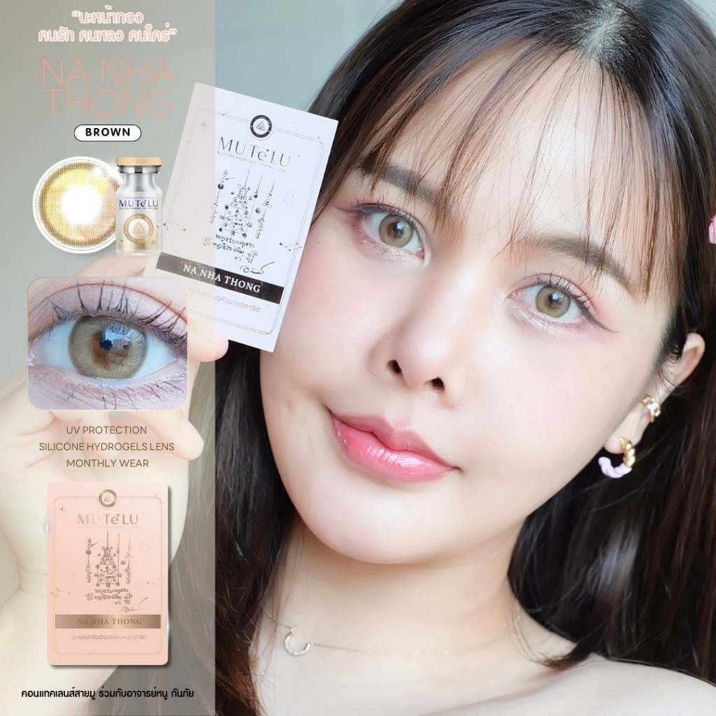 💗คอนแทคเลนส์ Silicone Hydrogel💗ขนาดมินิ💗Na Nha Thong (Mutelu) สี : Brown / Gray