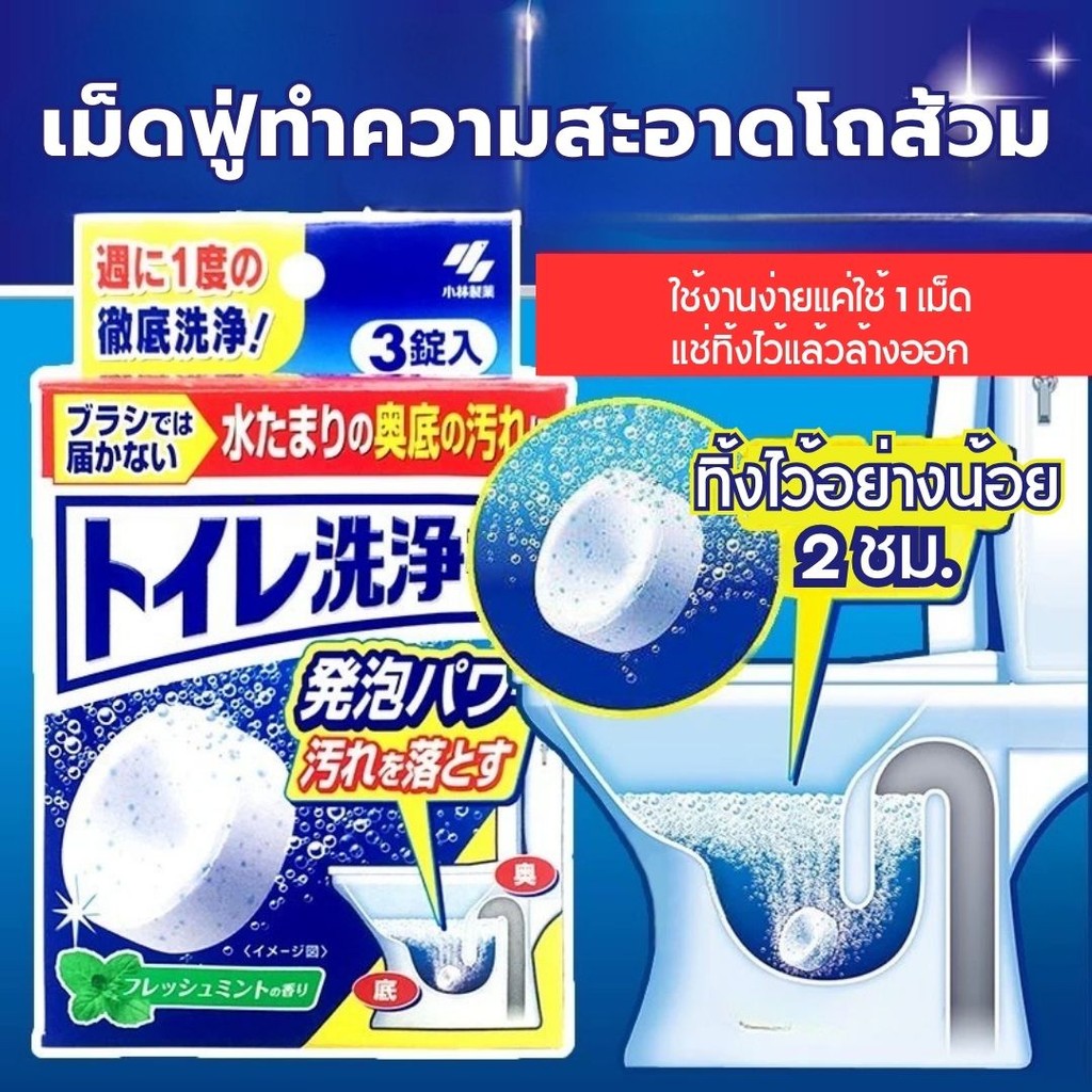 เม็ดฟู่ล้างชักโครก เม็ดทำความสะอาดชักโครก ที่ดับกลิ่นชักโครก เม็ดฟู่ทำความสะอาดโถสุขภัณฑ์
