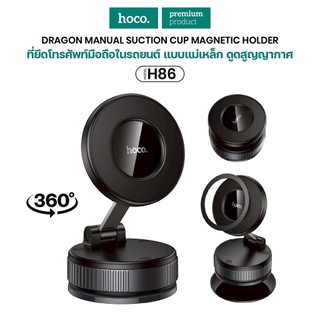 hoco H86 ขาตั้งมือถือแม่เหล็ก แบบมือหมุนล็อค ยึดแน่น ใช้งานคล่องตัว รองรับขนาด 4.5-7 นิ้ว