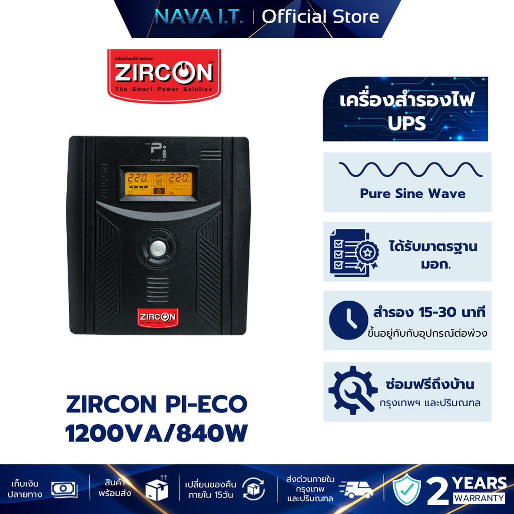 ZIRCON PI-ECO 1200VA/840W ประกัน2ปี