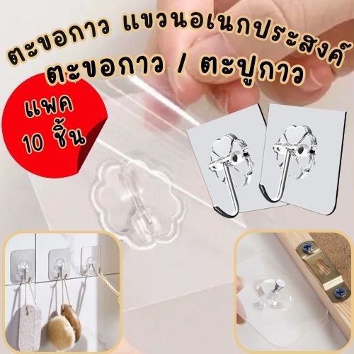 (แพค10ชิ้น) แข็งแรง ตะขอกาว กรอบรูป ไม่ต้องเจาะ ตะขอกันน้ํา อุปกรณ์ครัว ห้องน้ํา ตะขอสกรู (ซิลิโคลน)