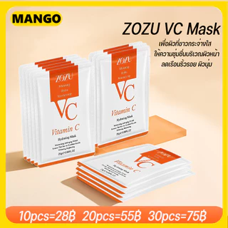 【10/20/30 แผ่น】ZOZU VC Maskมาส์กวิตามินซีหน้าขาวกระจ่างใส หน้าเนียนนุ่มชุ่มชื้น ลดริ้ว