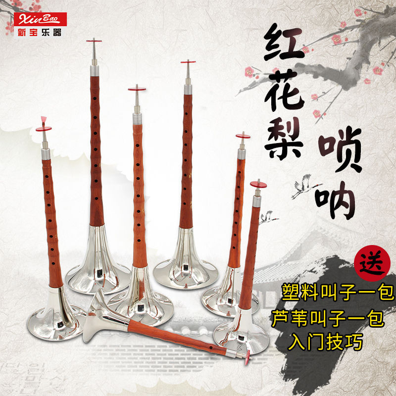 20250521สมบัติใหม่ Suona เครื่องดนตรีดอกคําฝอย Pearwood Suona ชุด Big Suona Little Suona เริ่มต้นแนะ