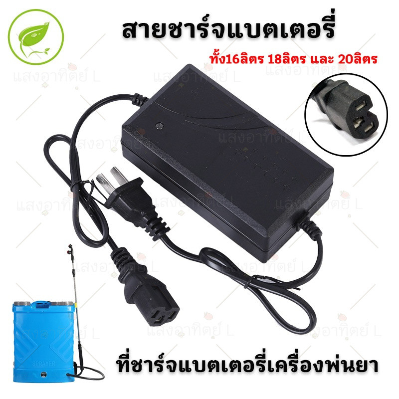 ที่ชาร์จแบตเตอรี่เครื่องพ่นยา ที่ชาร์จ 1.0/1.7/1.8A ที่ชาร์จแบตเตอรี่ ถังพ่นยาแบตเตอรี่ ตัวชาร์จแบตเตอรี่เครื่องพ่นยา