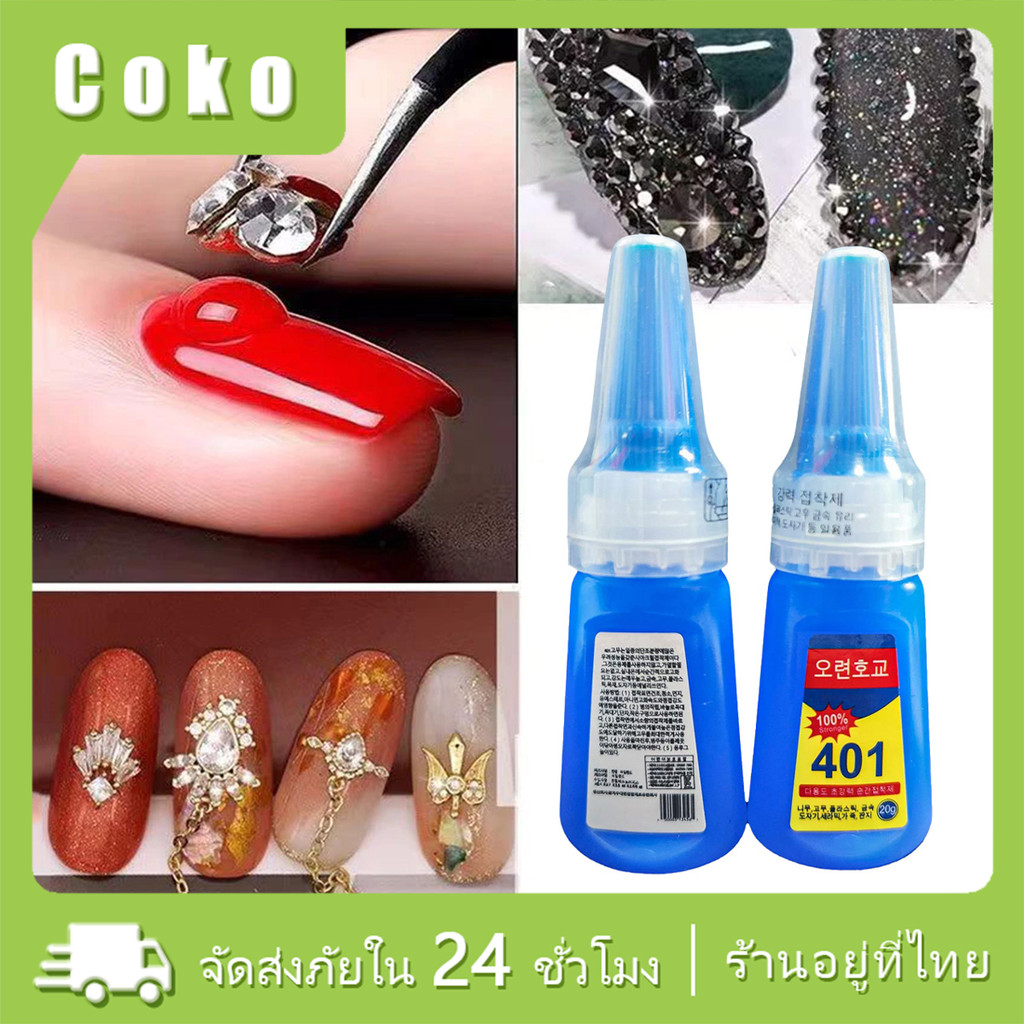20g กาวติดเล็บ401 เนื้อเจล แห้งเร็ว ติดรองเท้า เครืองดับ กาวเนื้อเจลอเนกประสงค์