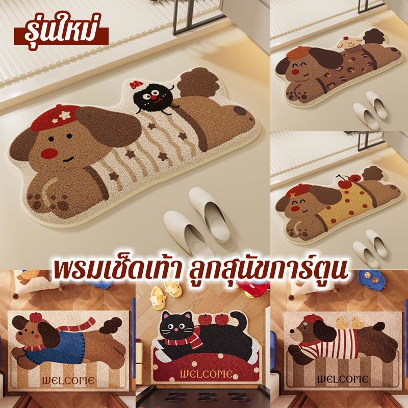 COD พรมเช็ดเท้า ลูกสุนัขการ์ตูน กันลื่น แห้งไว ดูดซับน้ำได้ดี นิ่มสบาย พรมห้องน้ำ หลากหลายรูปแบบ