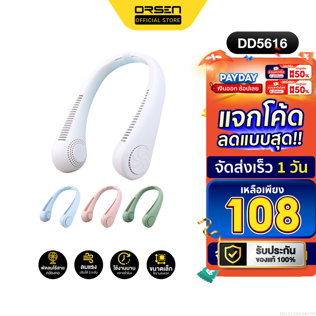 [108บ. ลดฉ่ำ] DianDi DD5616 พัดลมคล้องคอ พัดลมพกพา พัดลมห้อยคอ USB Fan ชาร์จแบตได้ พัดลมแขวนคอ แถมสา