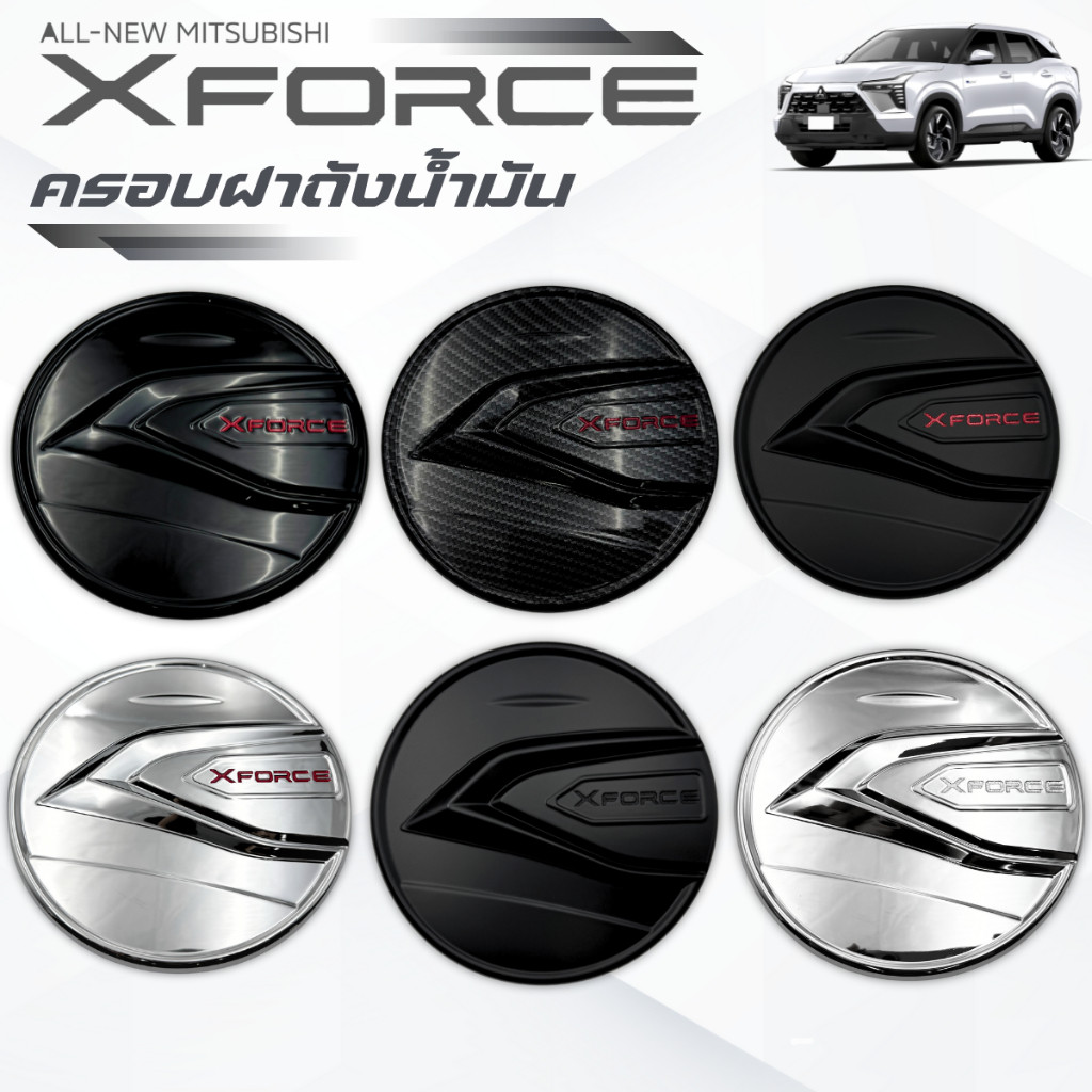 ครอบฝาถัง XFORCE 2025 mitsubishi XFORCE 2025 2026 พร้อมกาว ครอบฝาถังน้ำมัน ครอบทับของเดิม เอ็กซ์ฟอร์ส