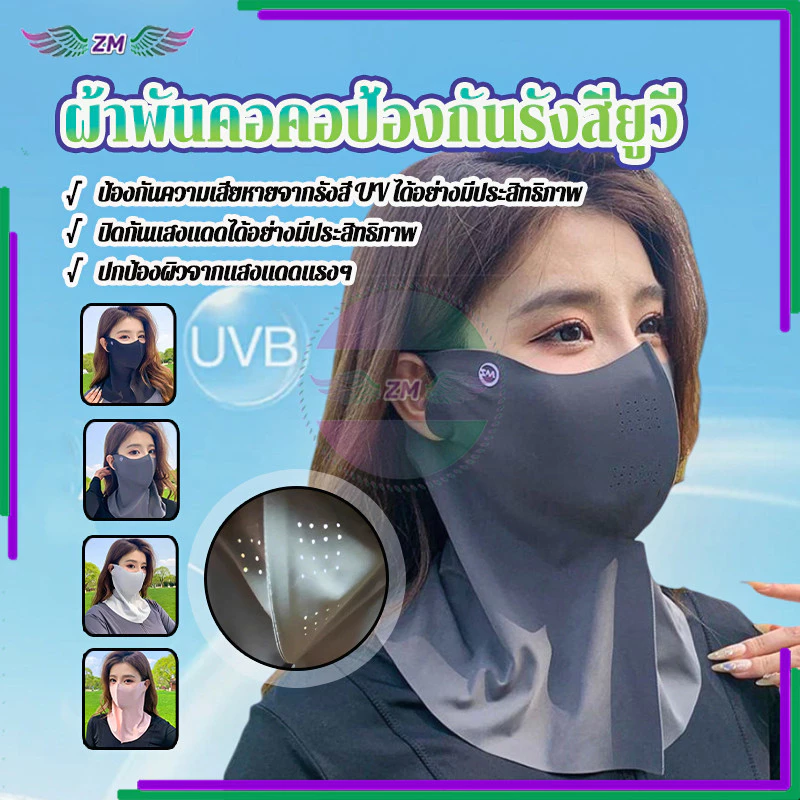 หน้ากากกันแดด 3d ผ้าพันคอคอป้องกันรังสียูวี ระบายอากาศและเย็นกระชับใบหน้า ปกป้อง รังสียูวีจากแดดได้ทั้งใบหน้าและคอ