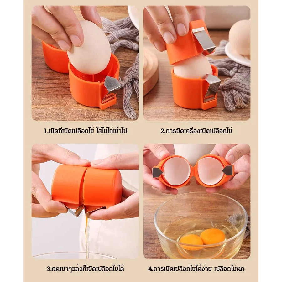[เปิดไข่ได้ภายใน 1วินาที] เครื่องแยกไข่ ที่เปิดเปลือกไข่ Home Kitchen Baking Egg Beater Separator - รูปที่ 3