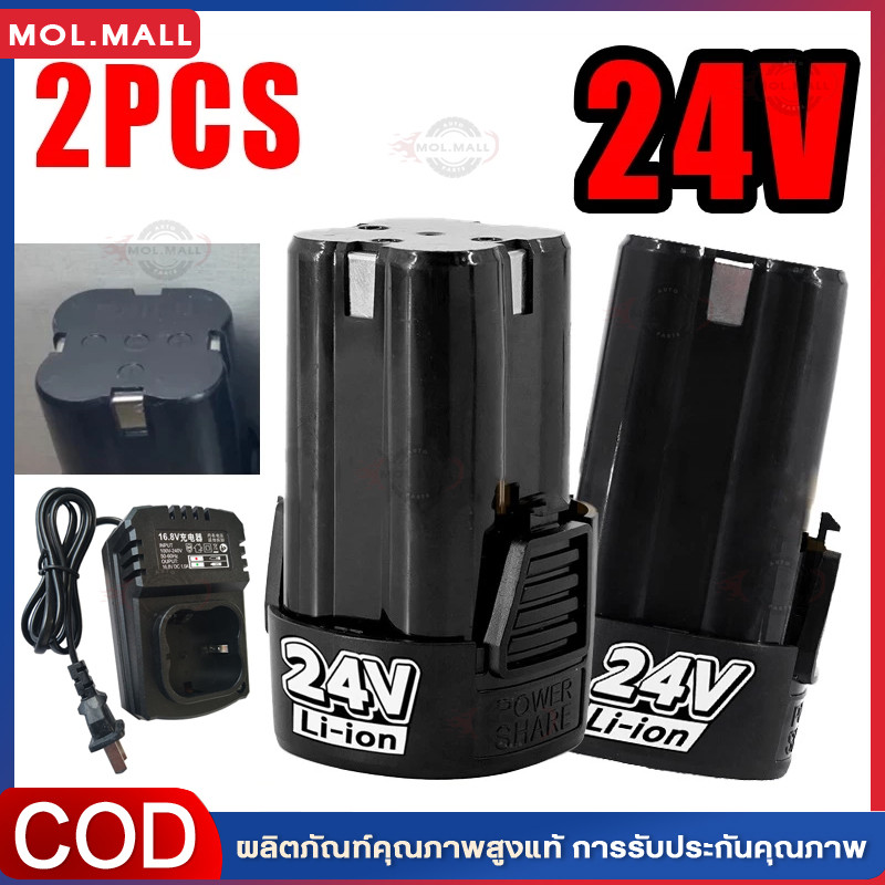 24Vแบตลิเธียมไอออน (พร้อมชุดชาร์จ)Lithium-ion Battery สว่านไร้สาย สว่าน แบต แบตเตอรี่ แนวตั้งทรง 4 เหลี่ยม