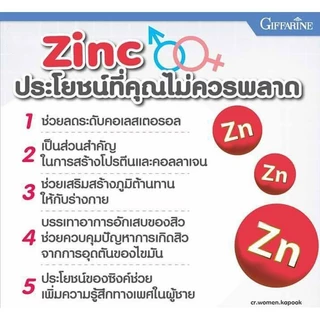 ชุดดูแลต่อมลูกหมากโต กิฟฟารีน GIFFARINE ( ไลโคปีน Lycopene ซิงก์ แอนด์ คอลลาเจน Zinc And Collagen )