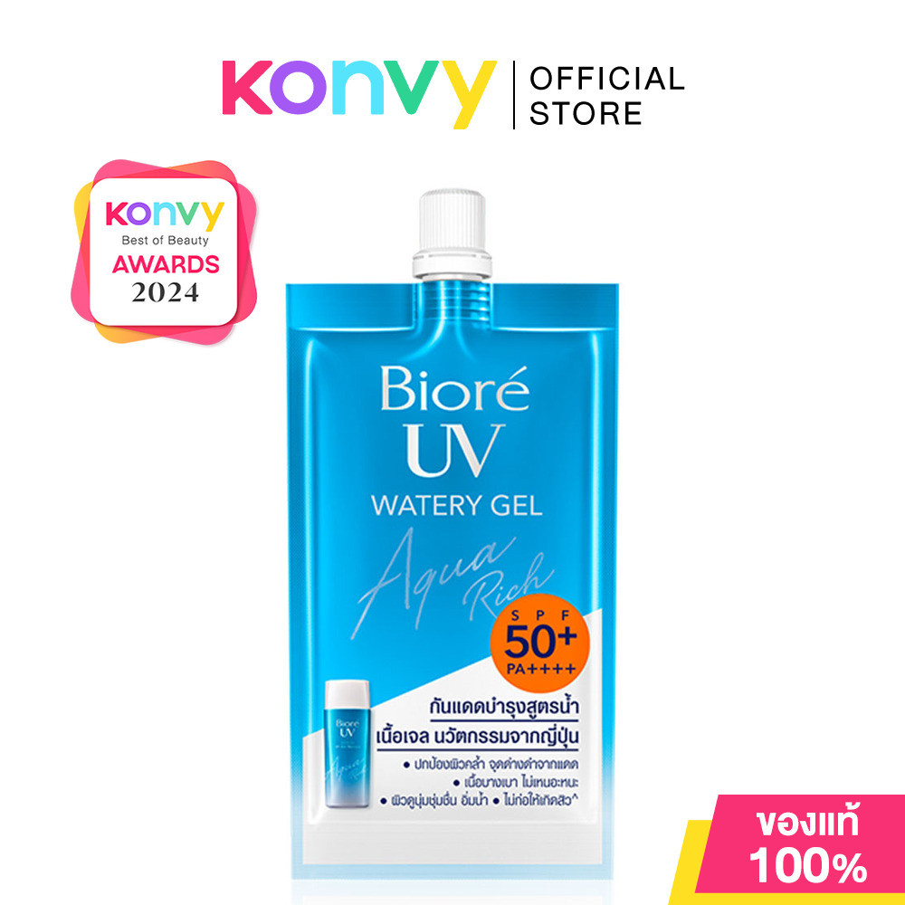 Biore UV Aqua Rich Watery Gel SPF 50+/PA++++ 7ml บิโอเร กันแดดเนื้อเจล.