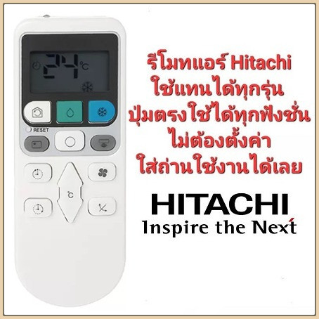 AUKKI ออกใบกำกับภาษีได้ Hitachi RAR-4Z3 รีโมทแอร์ ใช้แทนได้ทุกรุ่น ปุ่มตรงใช้ได้ทุกฟังชั่น ใส่ถ่านใช้งานได้เลย