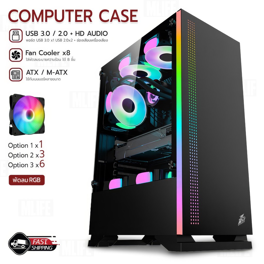 MLIFE - เคสคอมพิวเตอร์ + พัดลม RGB เคสคอม เคส PC เคสเกมมิ่ง สีดำ สีขาว พัดลมคอมมีสี ATX M-ATX Gaming