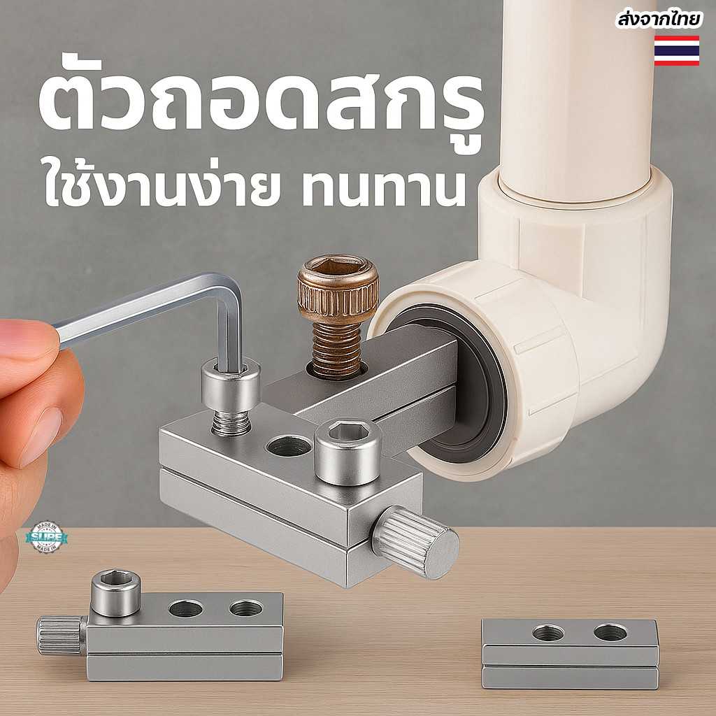 เครื่องมือถอนสกรูหัก รุ่นพกพา ใช้งานง่าย พร้อมหกเหลี่ยมขันแน่น สำหรับซ่อมก๊อกน้ำ วาล์วมุม