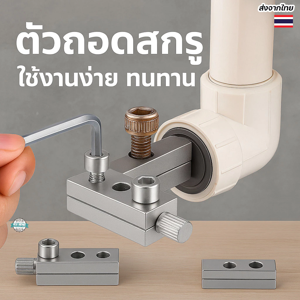 เครื่องมือถอนสกรูหัก รุ่นพกพา ใช้งานง่าย พร้อมหกเหลี่ยมขันแน่น สำหรับซ่อมก๊อกน้ำ วาล์วมุม