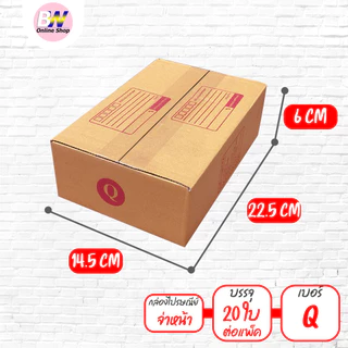*ออกใบกำกับภาษีได้* กล่องไปรษณีย์ ฝาชน สีน้ำตาล จ่าหน้า 00,0,0+4,AB,AA,A,2A,Q,B (SET1)(แพ็ค 20)