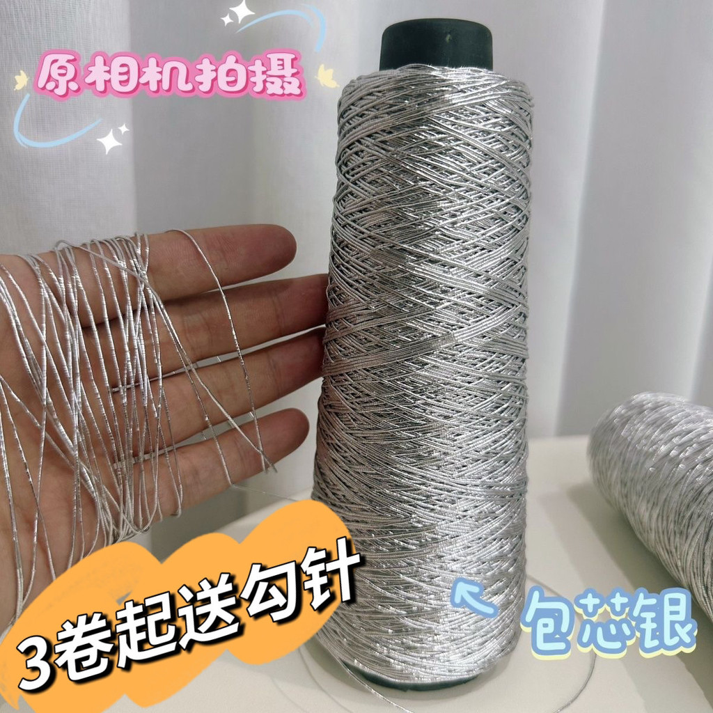 1มิลลิเมตรแฟลชเงินมือถัก100กรัม/แกนอินสไตล์เดียวกันไข้แกนปั่นด้ายเงินขนสัตว์ทําเองโครเชต์กระเป๋าชายหาดวัสดุ