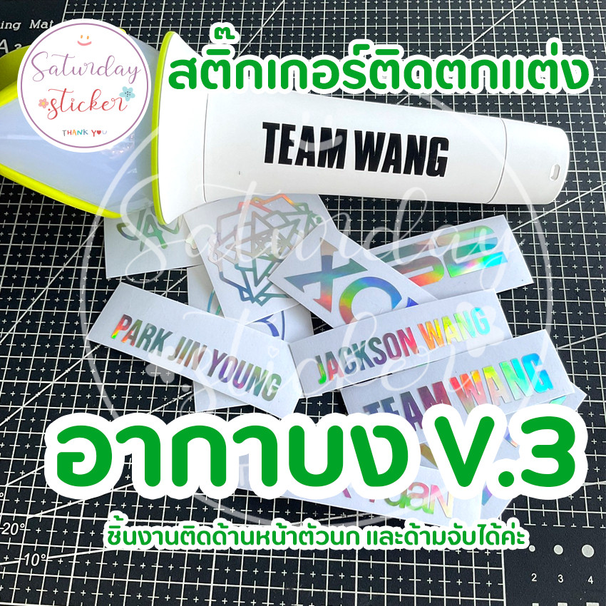 Saturdaysticker 2 - สติ๊กเกอร์ติดอากาบง #แท่งไฟGOT7 - [LOGO]