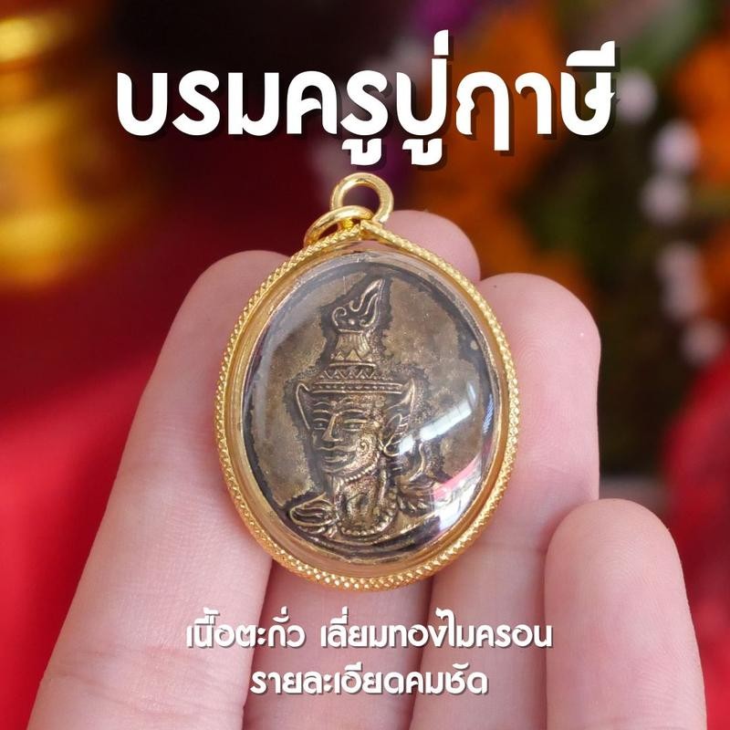 ปู่ฤาษีห้อยคอเลี่ยมกรอบทองไมครอนกลม (HD1)