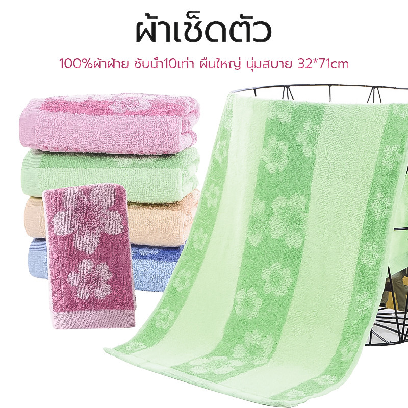 ผ้าเช็ดตัว 100%ผ้าฝ้าย ซับนํ้า10เท่า ผืนใหญ่ นุ่มสบาย 32*71cm ผ้าขนหนู ผ้าเช็ดตัวนาโน