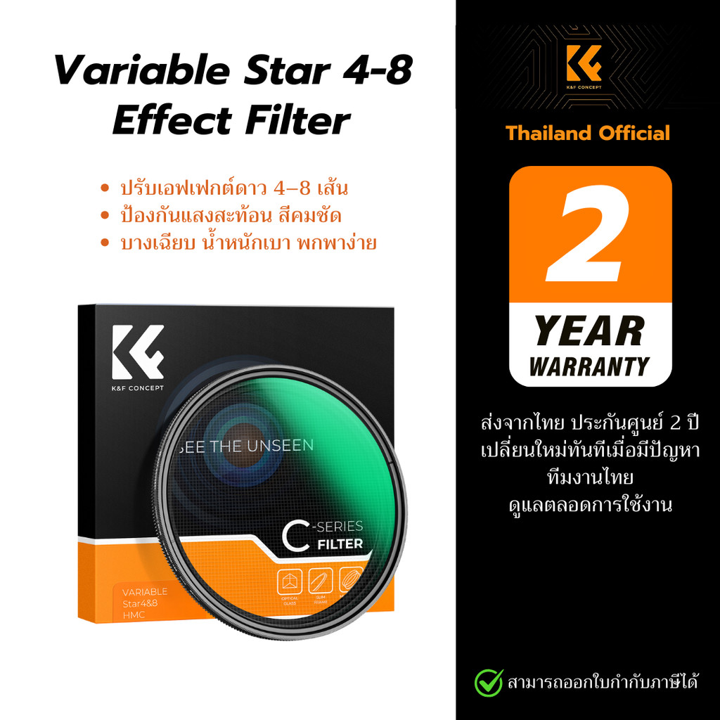 K&F Variable Star 4-8 Effect Filter ฟิลเตอร์กระจกแสงดาว 4-8 เส้น แบบปรับได้ Adjustable Star Filter