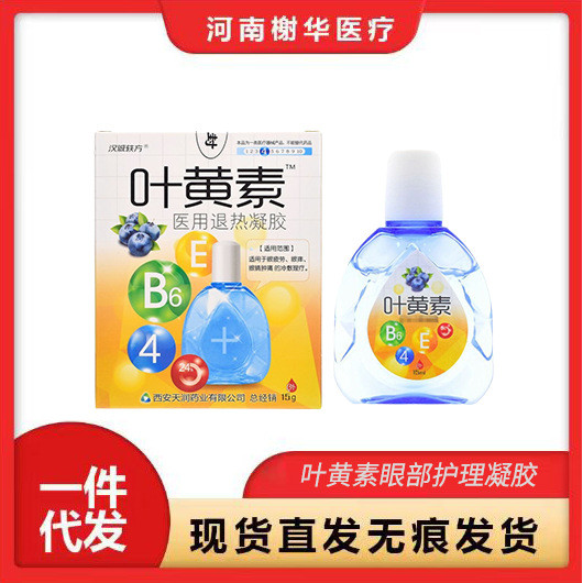 [Same Style]Tianrun Han Cheng Yi Fang Lutein Eye Relief Cold Compress Gel15g/Box#4.17fx
