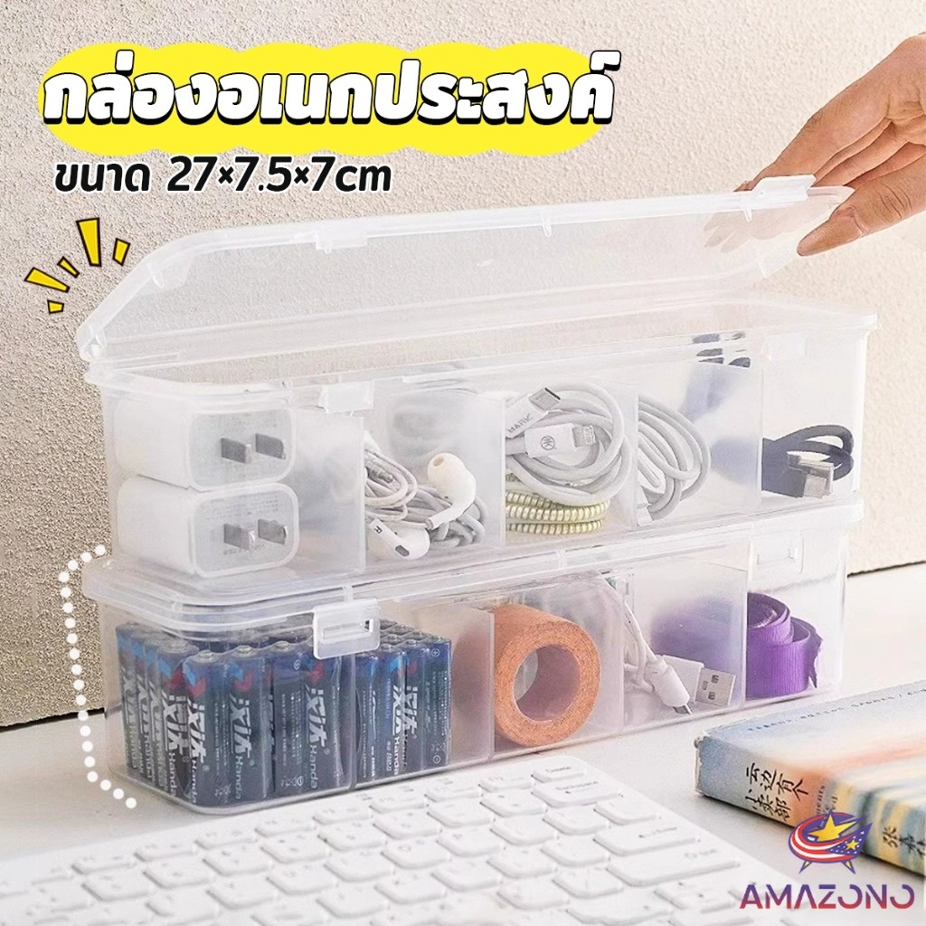 Amaz กล่องเก็บของอเนกประสงค์ เก็บสายชาร์ทมือถือ กล่องจัดระเบียบ ขนาดกลางโปร่งใส 1 ชิ้น Storage box