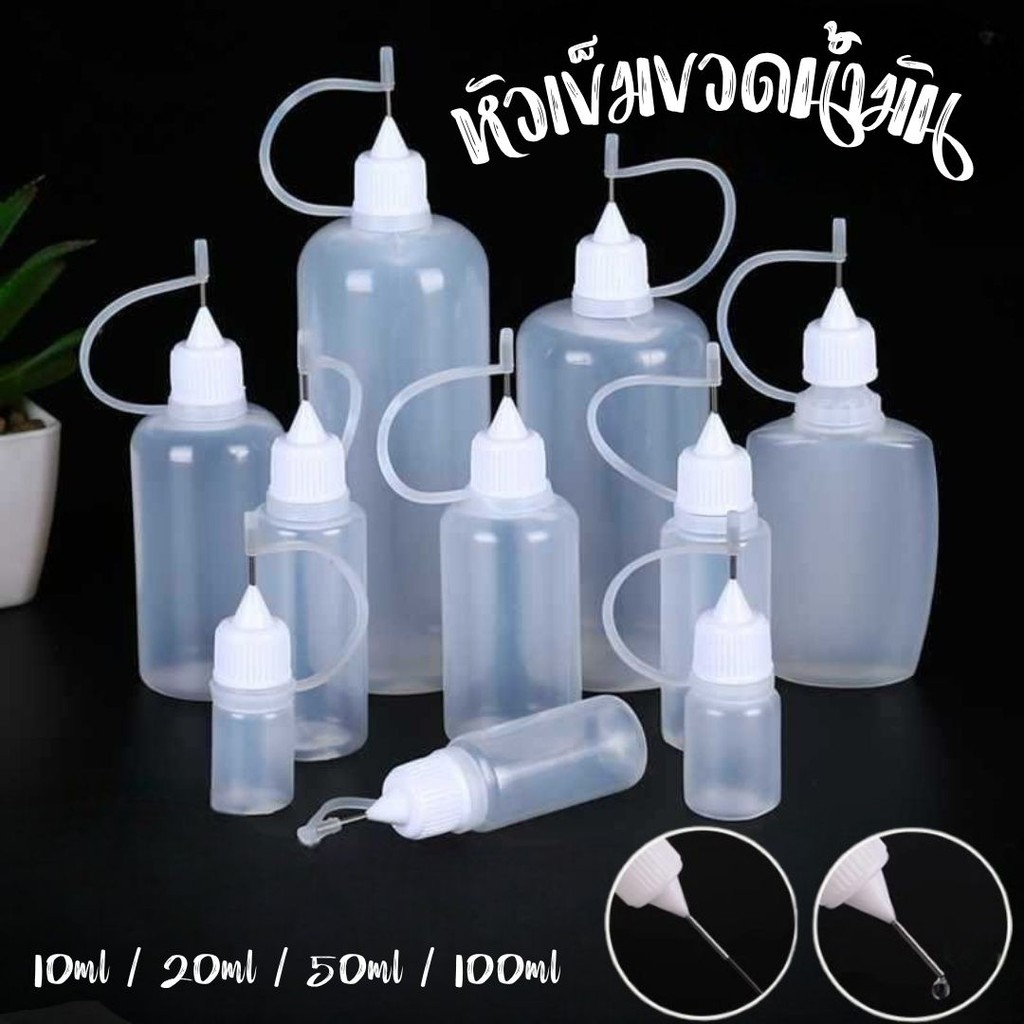 หัวเข็มขวดน้ำมัน ขวดหยด DIY อุปกรณ์ ขวดดรอเปอร์ ปลายแหลม #AL-0012