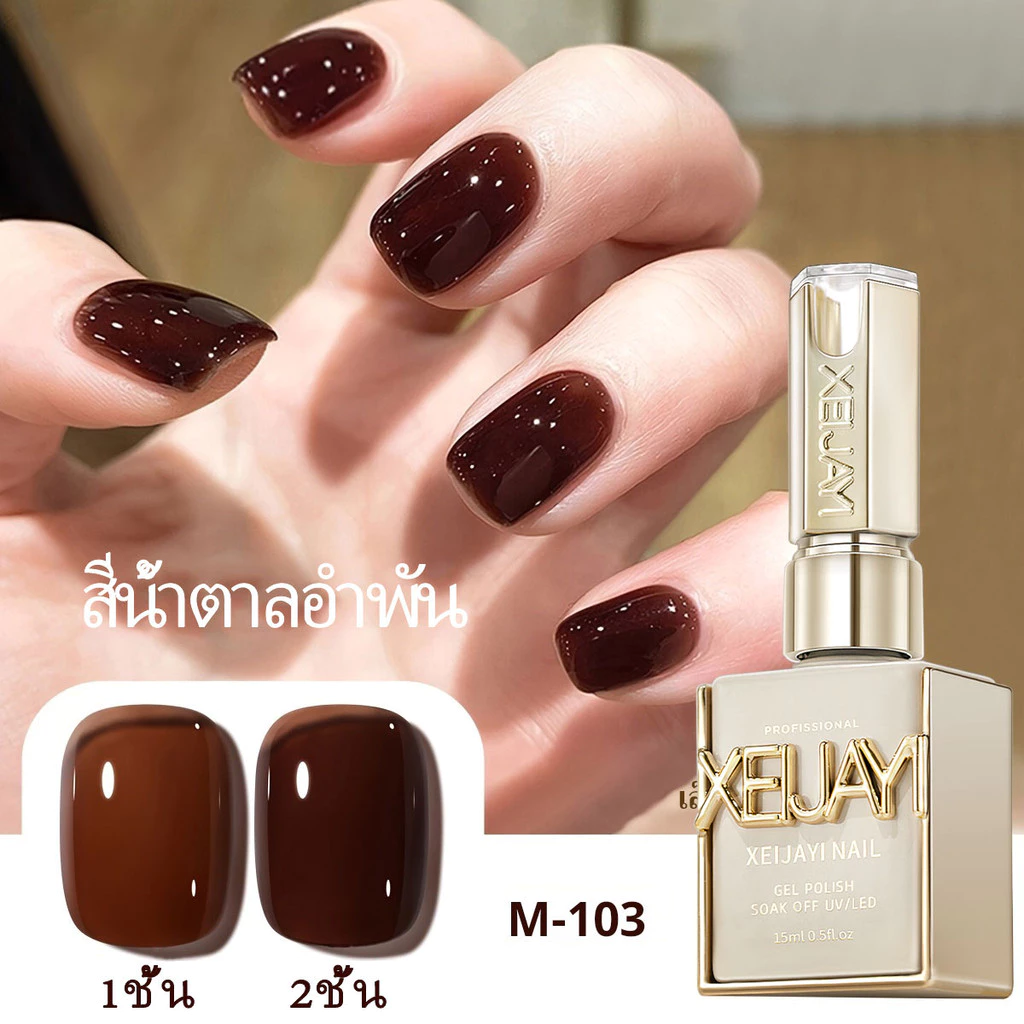 XEIJAYI 15มล--M103 สีทาเล็บอำพันมีความทนทานและเป็นสิ่งที่ต้องมีสำหรับการทำเล็บที่บ้าน