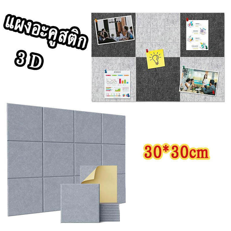 แผ่นเก็บเสียงห้อง30x30x0.9cm(5 แผ่น/แพ๊ค)โฟมซับเสียง แผงซีลประตูแผ่นฉนวนกันเสียงรบกวนมีกาวในตัว3Dของตกแต่งผนัง