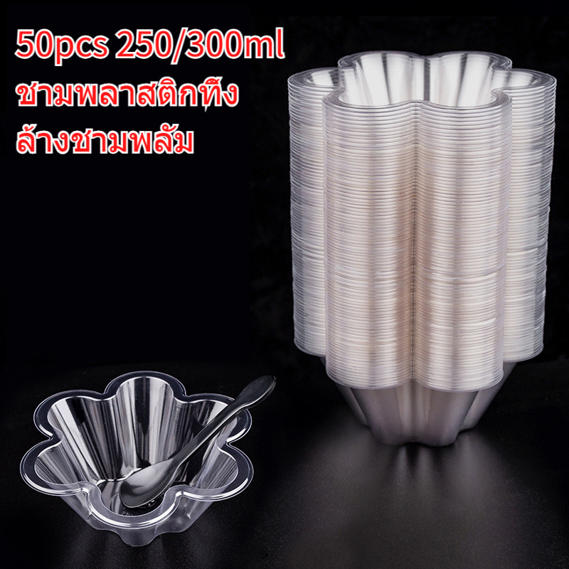 50pcs ชามพลาสติกทิ้ง ชามดอกพลัมใส 250/300ml ชามน้ำแข็งไสไอศกรีม ชามดอกพลัมหกเหลี่ยมหนา