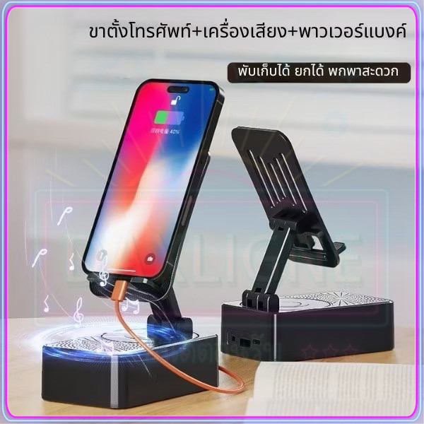 ขาตั้งโทรศัพท์มือถือ ที่วางโทรศัพท์มือถือ พร้อมลําโพงบลูทูธไร้สาย - รูปที่ 2